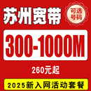 苏州宽带联通宽带新装 费 办理光纤网络包年宽带套餐千兆光纤免安装