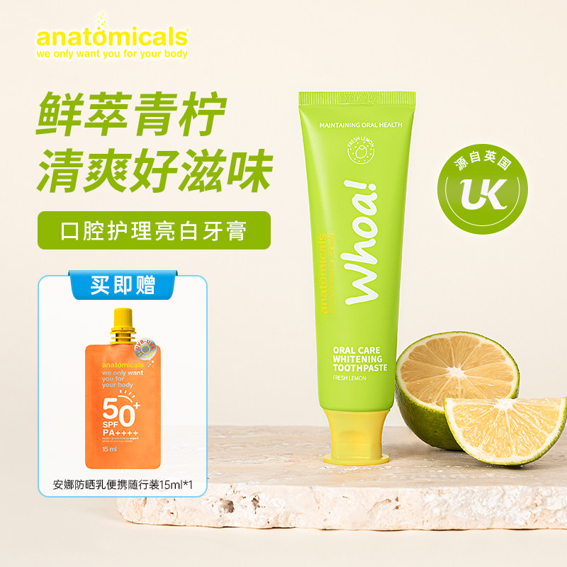 anatomicals抗敏去渍亮白牙膏