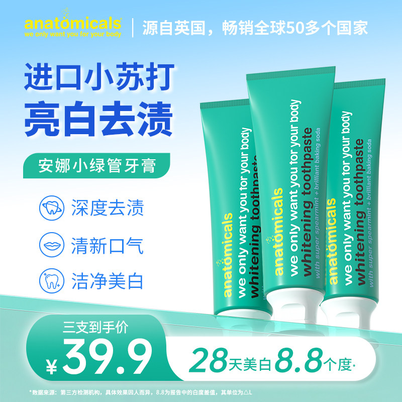【英国正版】安娜小绿管牙膏小苏打无氟美白牙膏成人清新去渍进口