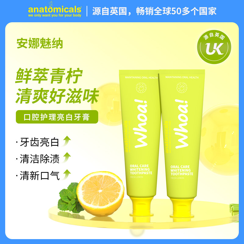 anatomicals抗敏去渍亮白牙膏