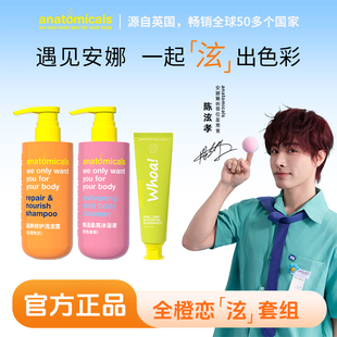 【陈泫孝同款】anatomicals安娜全橙恋“泫”套组香氛沐浴液300g