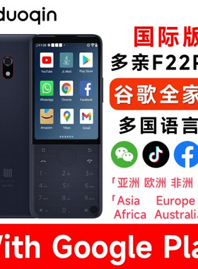 多亲F22Pro带谷歌Google Play按键智能手机安卓微信抖音QQ备用机