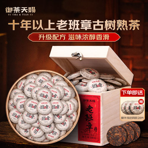 十年以上老班章玉饼熟茶500g