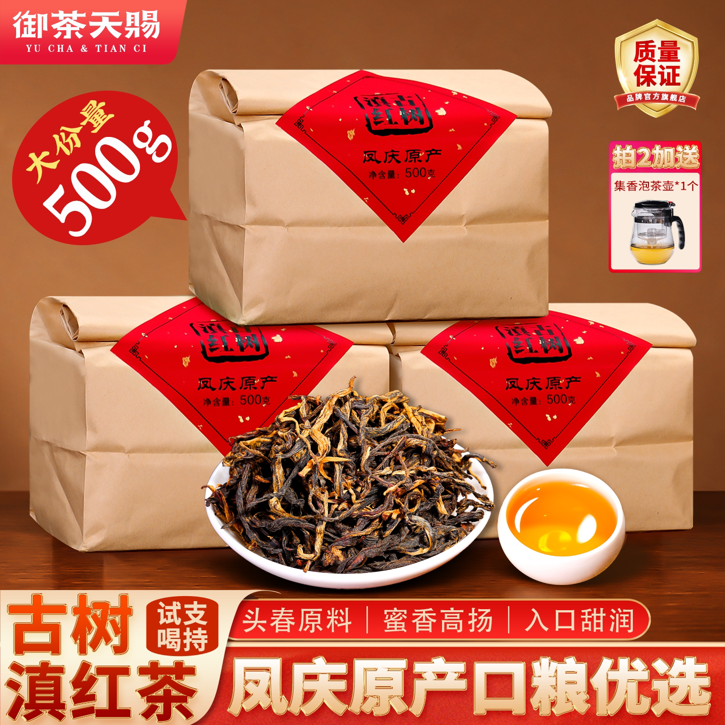 2026新茶正宗云南凤庆古树红茶金芽滇红散装茶叶浓香口粮茶自己喝