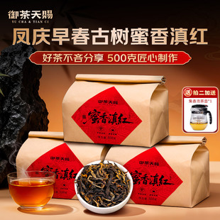 2025新茶正宗云南凤庆滇红茶古树红茶滇红散装浓香养胃茶叶自己喝