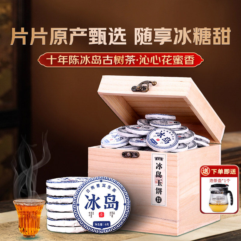 冰岛普洱茶生茶十年以上云南古树茶生普洱茶小玉饼茶饼沱茶口粮茶,茶,普洱,淘宝优惠券,粉丝福利购,淘宝优惠卷