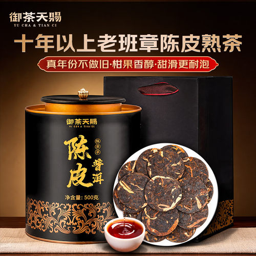 十年陈老班章古树茶陈皮普洱熟茶