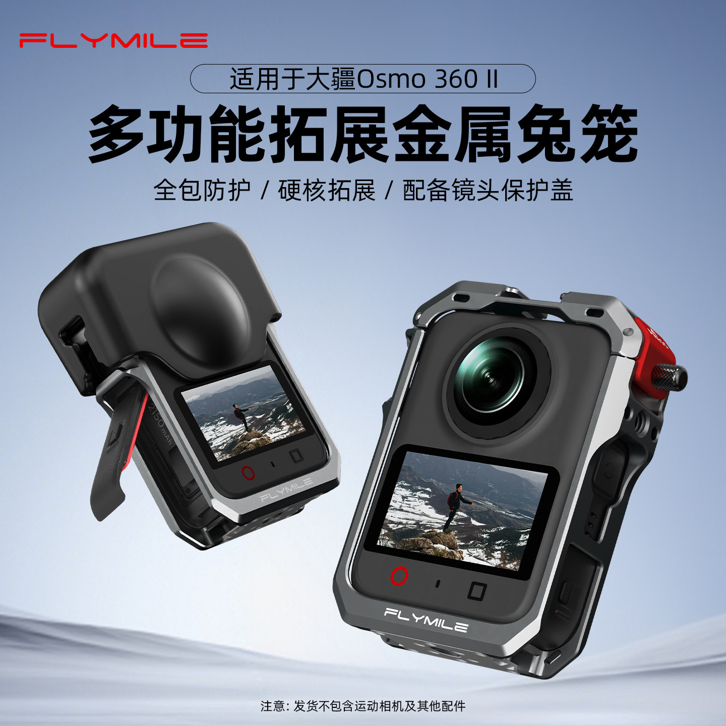 Flymile适用大疆360二代金属兔笼