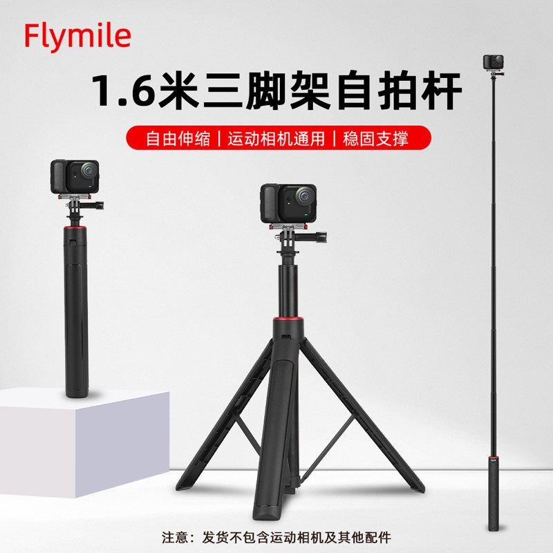 Flymile适用影石Insta360 GO Ultra三脚架延长杆运动相机手持自拍杆落地支架伸缩杆户外便携摄影固定支架配件
