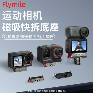 Flymile适用大疆Nano/action6/5Pro金属磁吸快拆底座运动相机影石360Acepro2/Pocket3拓展座双接口转接头配件