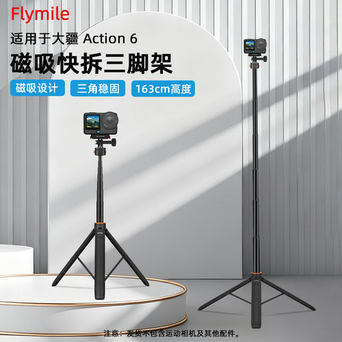 FIymilePocket3延长三脚架