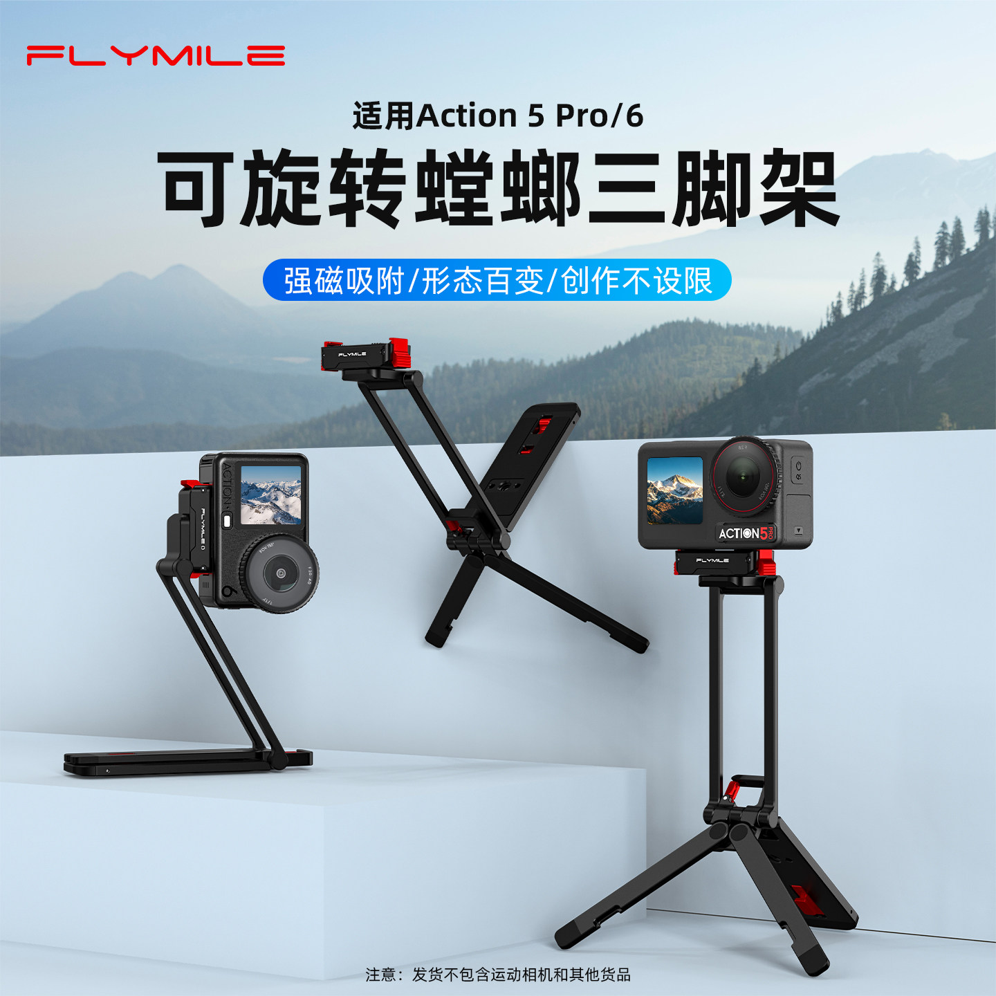 Flymile适用大疆Action6/5Pro螳螂磁吸三脚架手持摄影支架 影石AcePro2运动相机折叠脚架桌面手持自拍杆配件