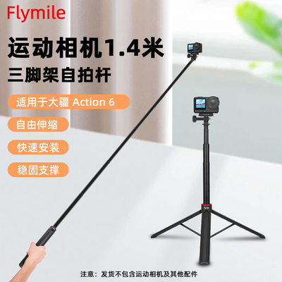 Flymile适用大疆Action6延长杆