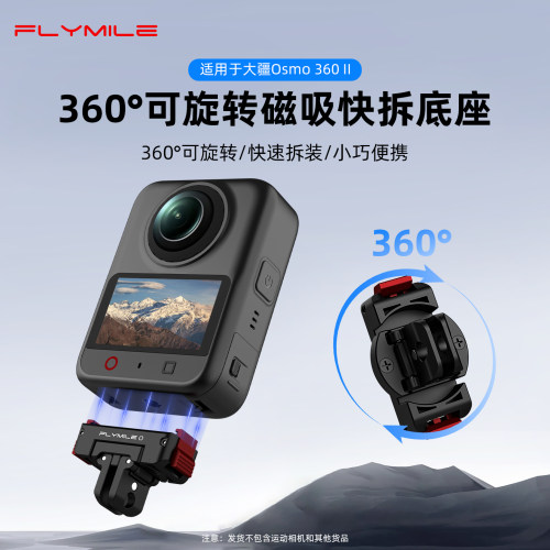 Flymile适用大疆360二代磁吸快拆