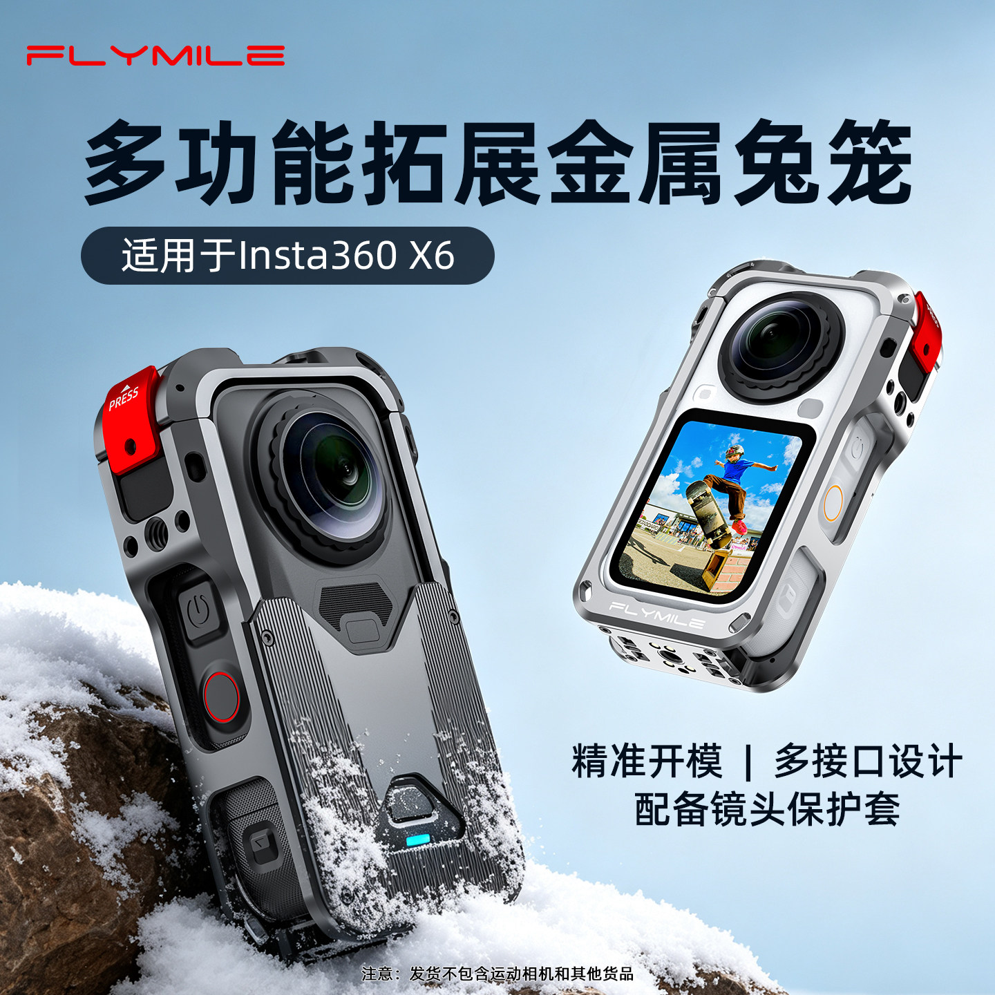 Flymile适用影石360X6金属兔笼图片