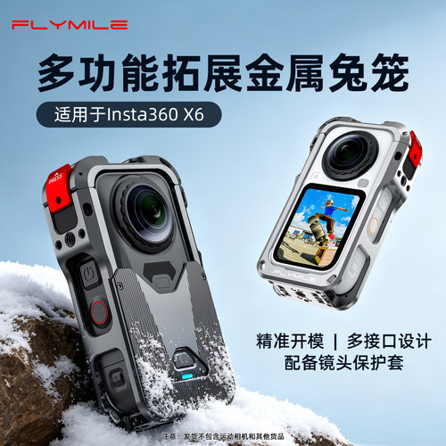 Flymile适用影石360X6金属兔笼