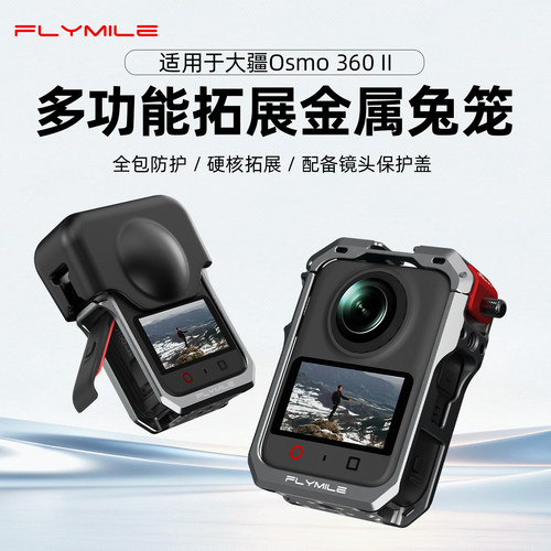 适用大疆osmo360二代金属兔笼