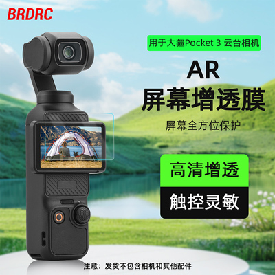 适用于大疆Pocket3屏幕贴膜