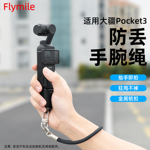 4螺丝配件 nano运动相机防丢绳彩色可调节挂带挂脖1 Flymile适用于大疆Pocket3手绳挂绳action5pro acepro2
