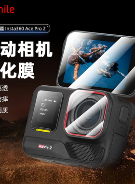 Flymile适用影石Insta360 Ace Pro 2钢化膜高清镜头屏幕保护膜新款Ace Pro2代保护贴膜防磕碰相机屏幕膜配件