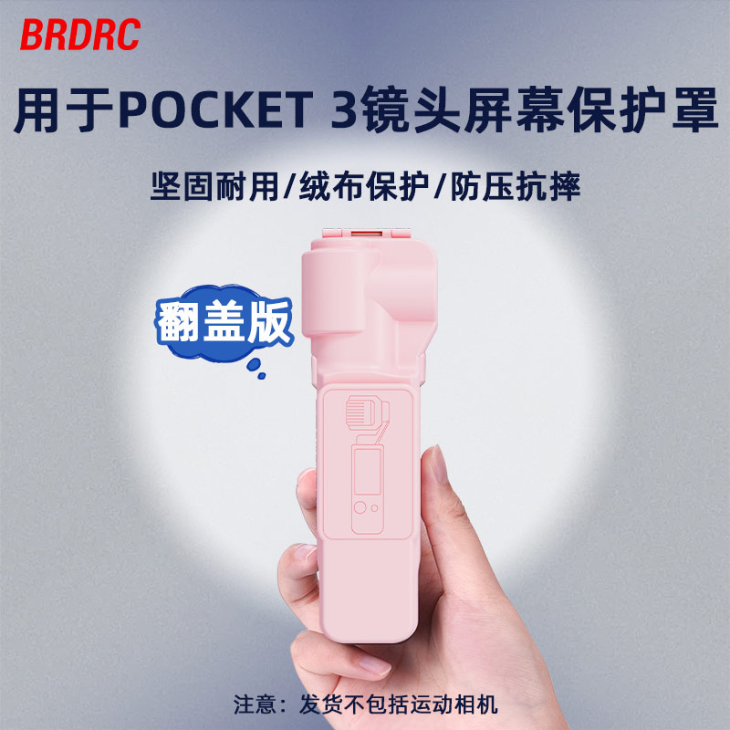 用于Pocket3云台相机保护罩