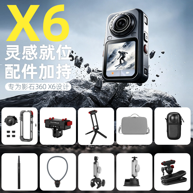 Flymile适用影石360X6钢化膜图片