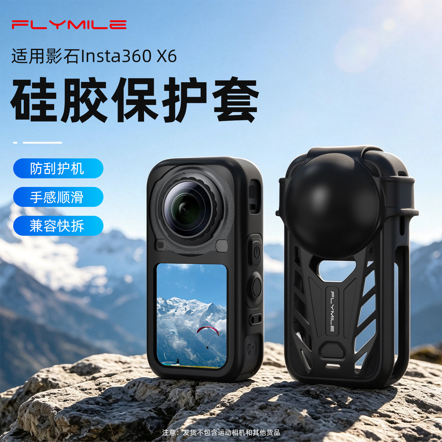 Flymile适用影石360X6硅胶保护套