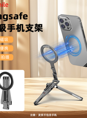 Flymile手机磁吸三脚架桌面折叠固定支架苹果手机16/15/14手持迷你便携直播自拍神器VLGO多功能懒人神器