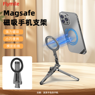 Flymile手机磁吸折叠三脚架