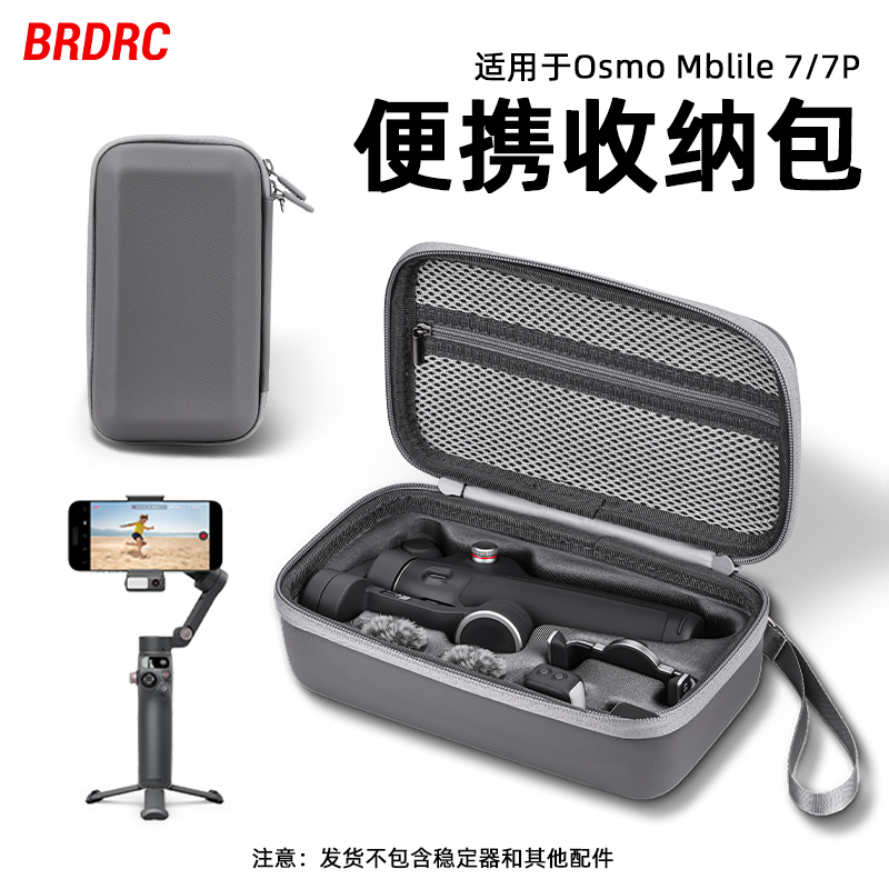 Flymile适用大疆OM7P收纳包