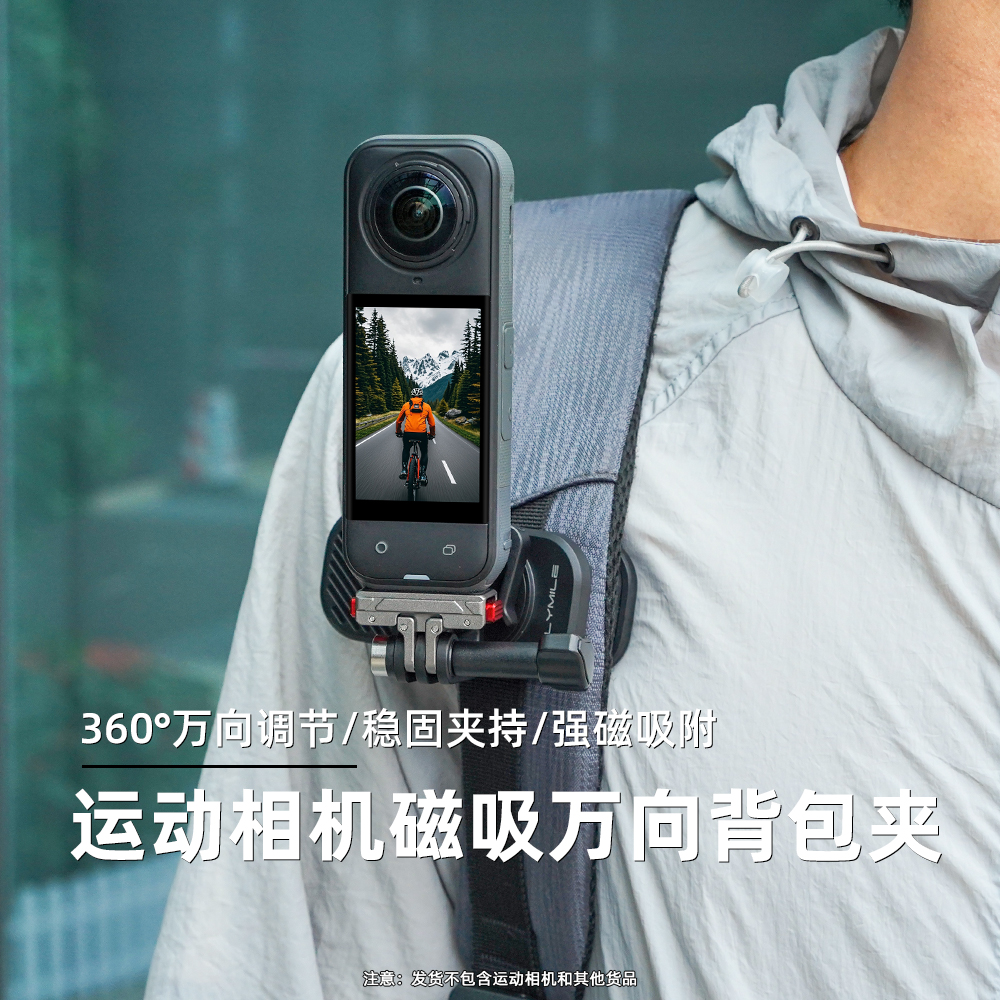 Flymile适用影石360X5磁吸背包夹