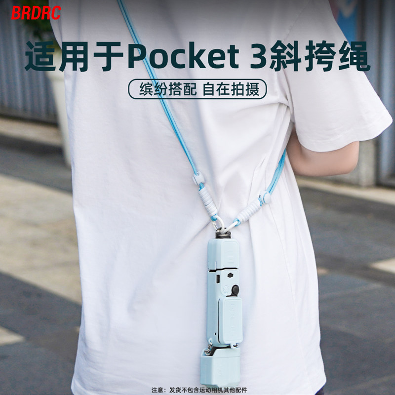 适用大疆pocket3斜跨挂绳