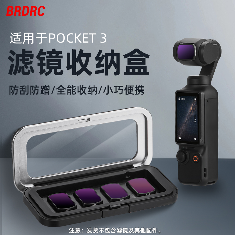 适用大疆Pocket3磁吸滤镜收纳盒