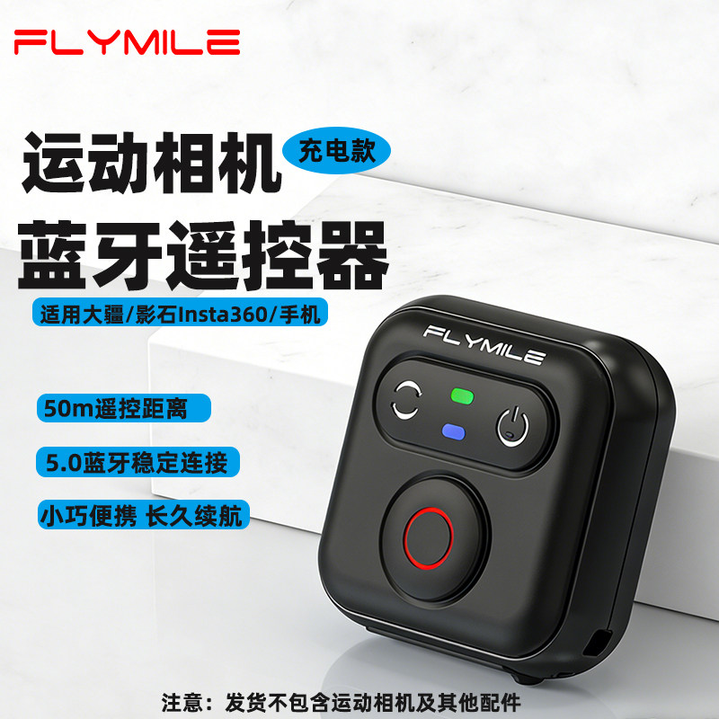 Flymile适用大疆Action6/5Pro蓝牙遥控器运动相机omso 360/ace pro2拍摄按键蓝牙腕带绑带无线控制器手机通用