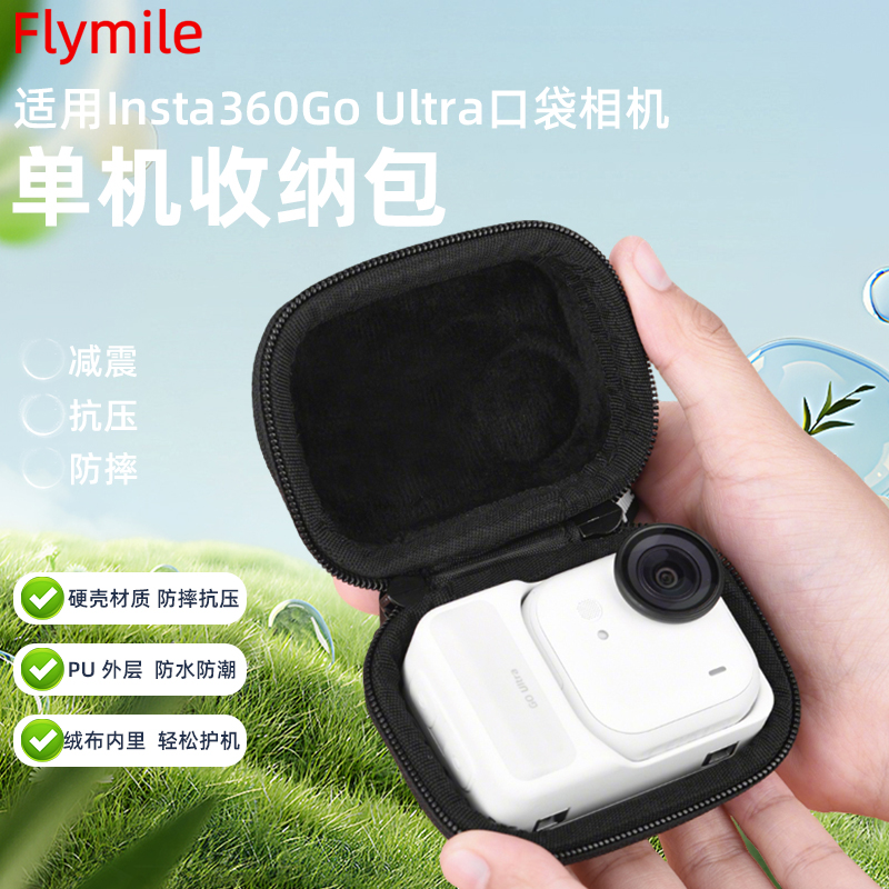 Flymile适用360Goultra收纳包