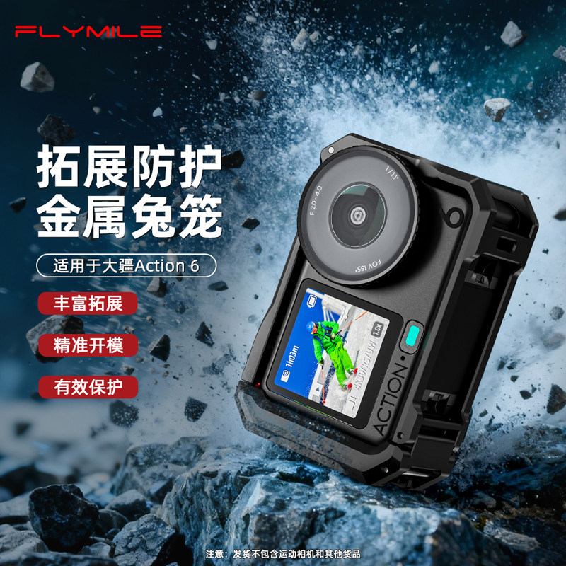 Flymile适用大疆action6金属兔笼拓展边框运动相机osmo action6防摔保护壳磁吸快拆Vlog拍摄固定支架配件