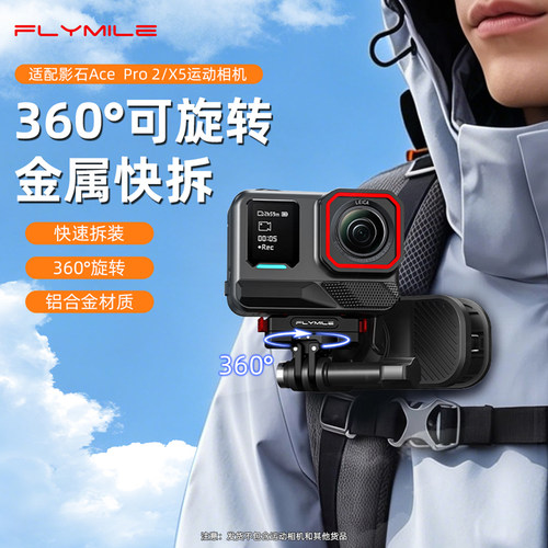 Flymile适用AcePro2旋转磁吸快拆