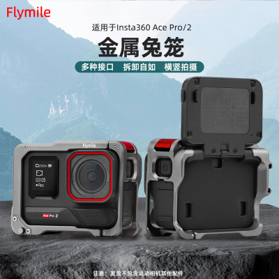 Flymile适用影石AcePro2金属兔笼
