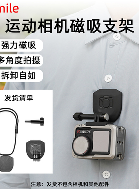 flymile适用于大疆Action3/4/5Pro磁吸支架osmo灵眸运动相机挂脖第一人称固定夹磁吸拓展摄影相机配件
