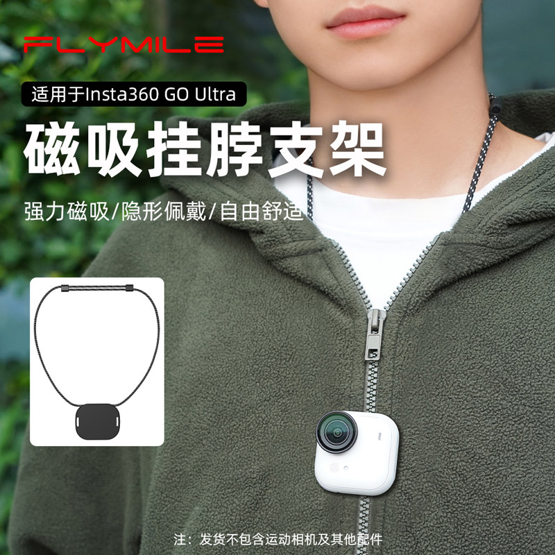 Flymile适用于影石insta360 Go Ultra磁吸挂脖支架拇指运动相机快拆底座拓展支架便携固定支架摄影配件