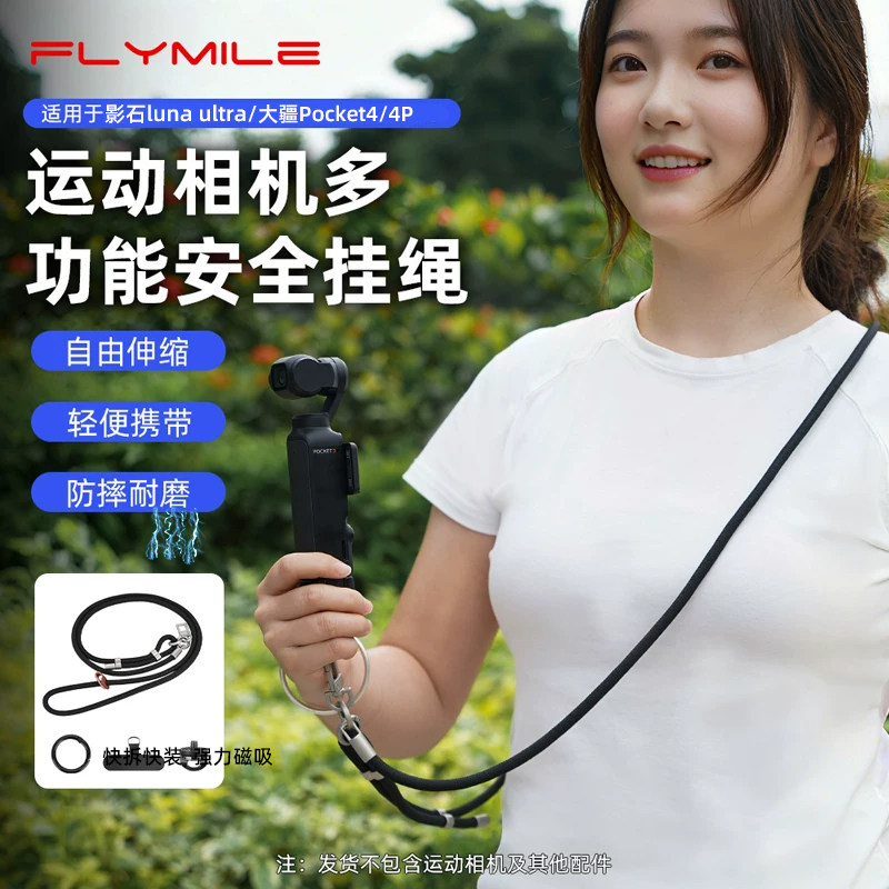 Flymile适用影石LunaUltra挂绳