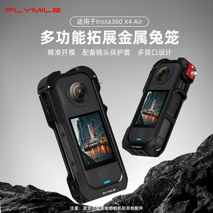 Flymile适用影石Insta360 X4 Air金属兔笼全景运动相机X4 Air拓展边框转接框防摔保护壳磁吸快拆配件