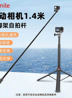 Flymile适用大疆OSMO全景相机延长杆三脚架SOMO灵眸运动相机自拍杆落地支架伸缩杆户外vlgo直播摄影拓展配件