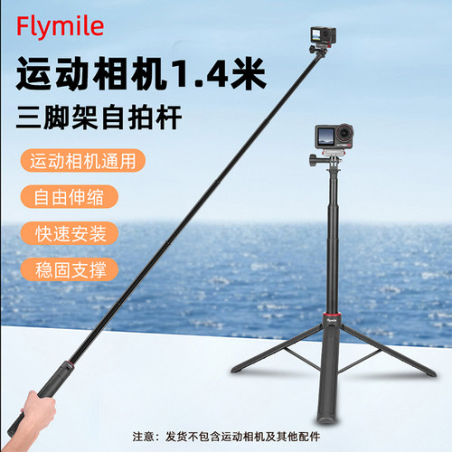Flymile适用OSMO全景相机延长杆