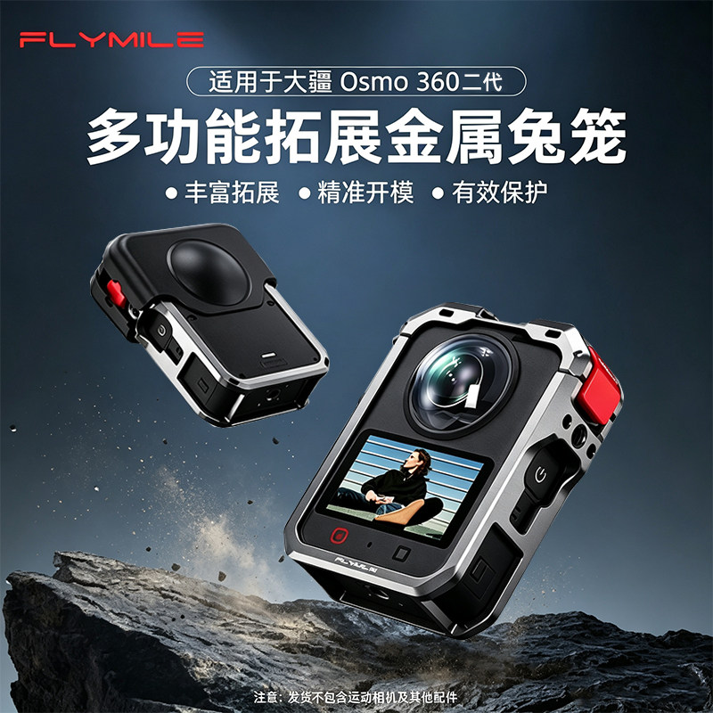 Flymile适用Omso360二代金属兔笼
