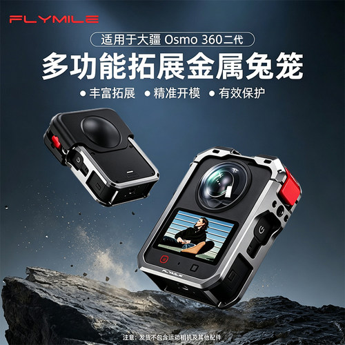 Flymile适用Omso360二代金属兔笼