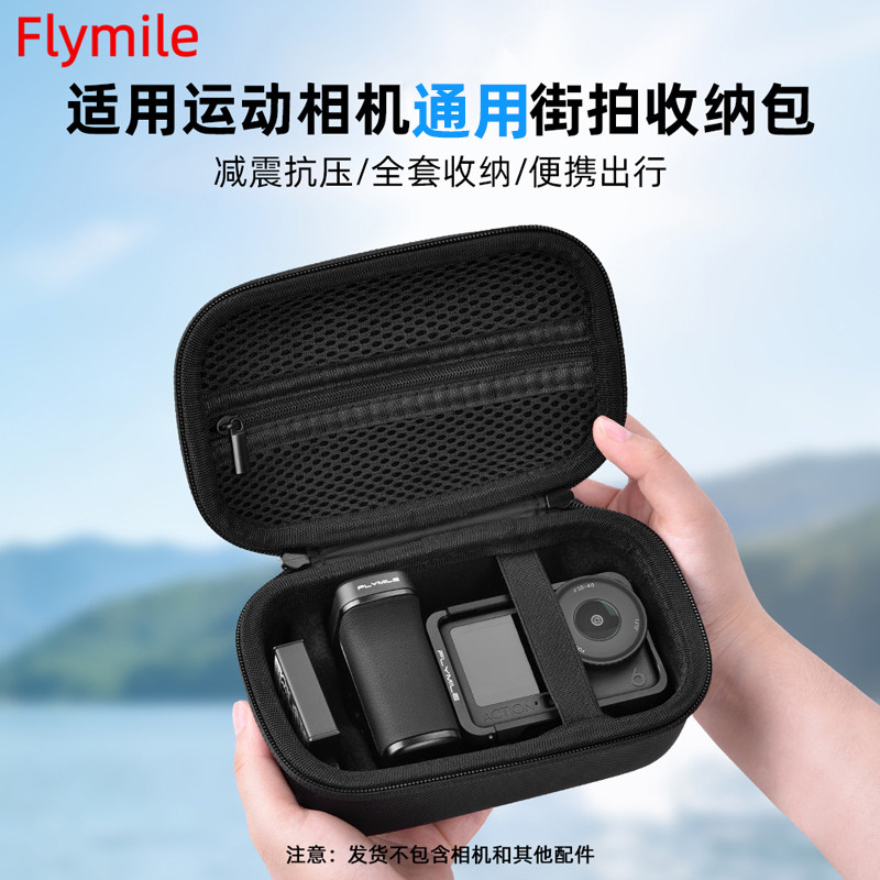 Flymile适用于大疆Action5pro收纳包官方街拍手柄套装包action6金属兔笼保护盒便携主机包防摔减震手提包配件