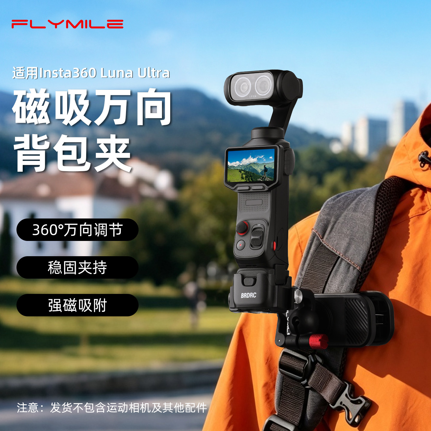 Flymile适用影石luna背包夹