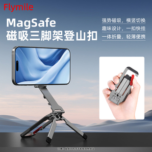 Flymile适用magsfae手机磁吸三脚架登山扣手机支架桌面可折叠固定支架手持自拍杆苹果16/15便携直播拍照神器