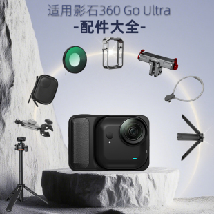 Flymile适用影石insta360 GoUltra磁吸快拆底座运动相机金属兔笼屏幕钢化膜收纳包拓展边框保护壳三脚架配件
